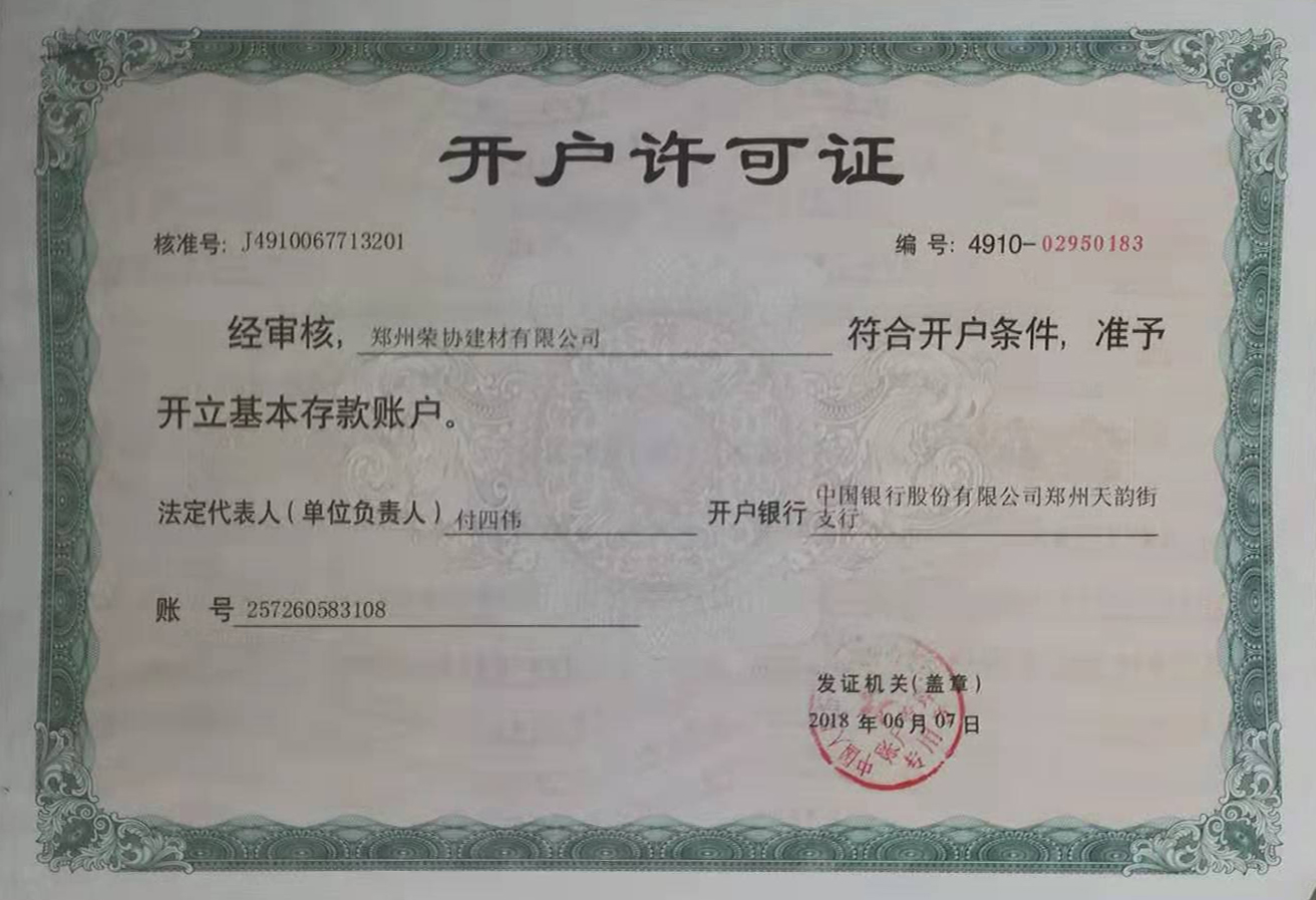 郑州荣协建材有限公司